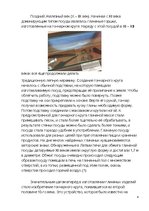 Konspekts 'Развитие изготовления глинянной посуды - керамика в Латгалии', 4.