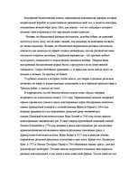 Konspekts 'Pасовые различия', 2.