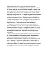 Konspekts 'Pасовые различия', 4.