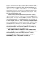 Konspekts 'Pасовые различия', 8.