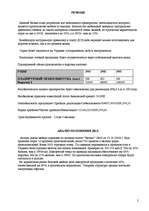 Biznesa plāns 'Производство мебели', 2.