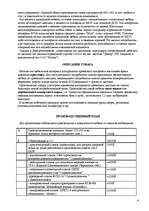 Biznesa plāns 'Производство мебели', 4.