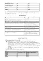 Biznesa plāns 'Производство мебели', 6.