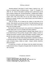 Referāts 'Pozīcijas saskarsmē', 8.