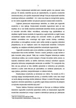 Referāts 'Starptautiskā sadarbība noziedzības apkarošanā, noziedznieku meklēšanā, to izdoš', 3.