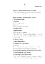 Referāts 'Baiļu skaita un pašvērtējuma mijsakarība sākumskolas skolēniem', 49.