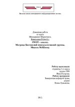Paraugs 'SWOT - анализ. Матрица Бостонской консультативной группы. Модель McKinsey', 1.