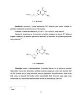 Referāts 'Fludarabīna farmakoloģiskās īpašības un sintēze', 11.