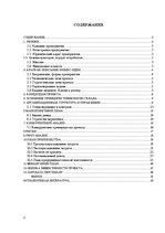 Biznesa plāns 'Логистический центр', 3.