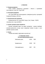 Biznesa plāns 'Логистический центр', 4.