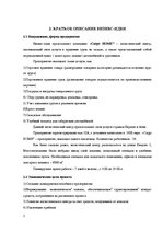 Biznesa plāns 'Логистический центр', 5.