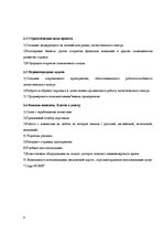 Biznesa plāns 'Логистический центр', 6.