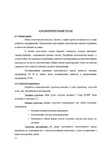 Biznesa plāns 'Логистический центр', 14.