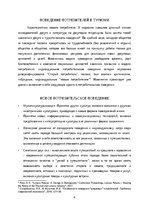 Referāts 'Эстетические показатели качества в сфере туризма', 4.