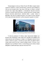 Referāts 'Эстетические показатели качества в сфере туризма', 16.