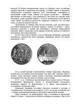 Referāts 'Кришьянис Валдемар', 7.