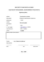 Referāts 'Мотивация персонала', 1.