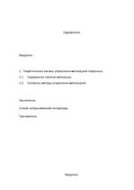 Referāts 'Мотивация персонала', 2.