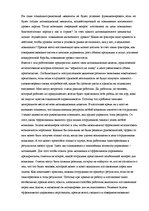 Referāts 'Мотивация персонала', 3.