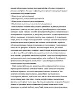 Referāts 'Мотивация персонала', 4.