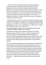 Referāts 'Мотивация персонала', 6.