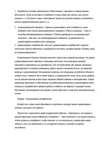 Referāts 'Мотивация персонала', 7.