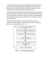 Referāts 'Мотивация персонала', 8.