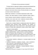 Referāts 'Мотивация персонала', 9.