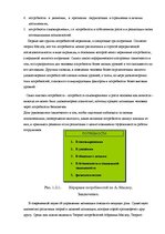 Referāts 'Мотивация персонала', 10.