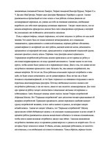 Referāts 'Мотивация персонала', 11.