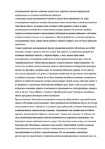 Referāts 'Мотивация персонала', 12.