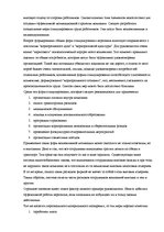 Referāts 'Мотивация персонала', 13.