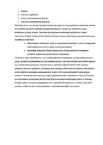 Referāts 'Мотивация персонала', 14.