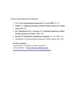 Referāts 'Мотивация персонала', 15.