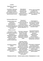 Referāts 'Мотивация персонала', 17.