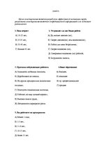 Referāts 'Мотивация персонала', 19.