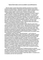 Eseja 'Приход Муссолини к власти - случайность или необходимость', 1.