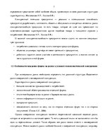Referāts 'Место ООО "Fazer Latvija" на латвийском отраслевом рынке хлебобулочных изделий', 7.