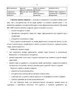 Referāts 'Место ООО "Fazer Latvija" на латвийском отраслевом рынке хлебобулочных изделий', 13.