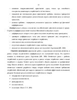 Referāts 'Место ООО "Fazer Latvija" на латвийском отраслевом рынке хлебобулочных изделий', 15.