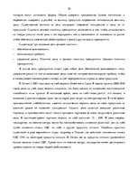 Referāts 'Место ООО "Fazer Latvija" на латвийском отраслевом рынке хлебобулочных изделий', 30.