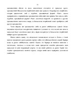 Referāts 'Место ООО "Fazer Latvija" на латвийском отраслевом рынке хлебобулочных изделий', 33.