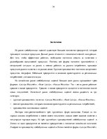 Referāts 'Место ООО "Fazer Latvija" на латвийском отраслевом рынке хлебобулочных изделий', 34.