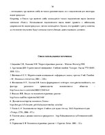 Referāts 'Место ООО "Fazer Latvija" на латвийском отраслевом рынке хлебобулочных изделий', 36.