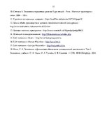 Referāts 'Место ООО "Fazer Latvija" на латвийском отраслевом рынке хлебобулочных изделий', 37.