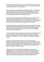 Konspekts 'Система образования в Республике Эстония и Канаде', 1.