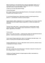 Konspekts 'Система образования в Республике Эстония и Канаде', 2.