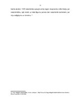 Referāts 'Darba līgums', 15.