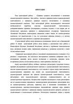 Diplomdarbs 'Lēmuma par administratīvā soda uzlikšanu tiesiskā daba', 71.