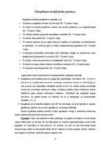 Referāts 'Laupīšana', 18.
